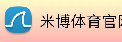 米博体育官网 logo